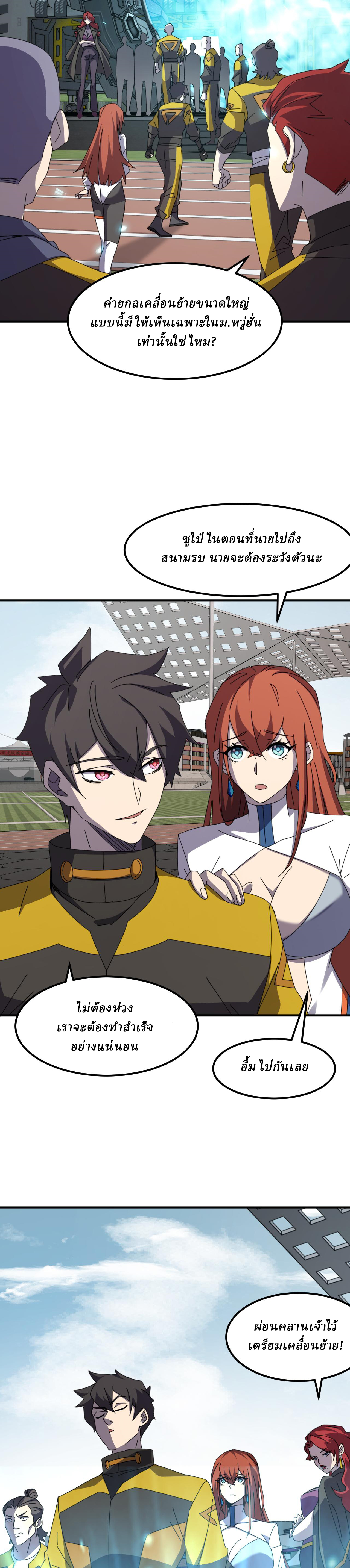 Domestication of Divine Beasts at the Beginning ตอนที่ 4 หน้า 9