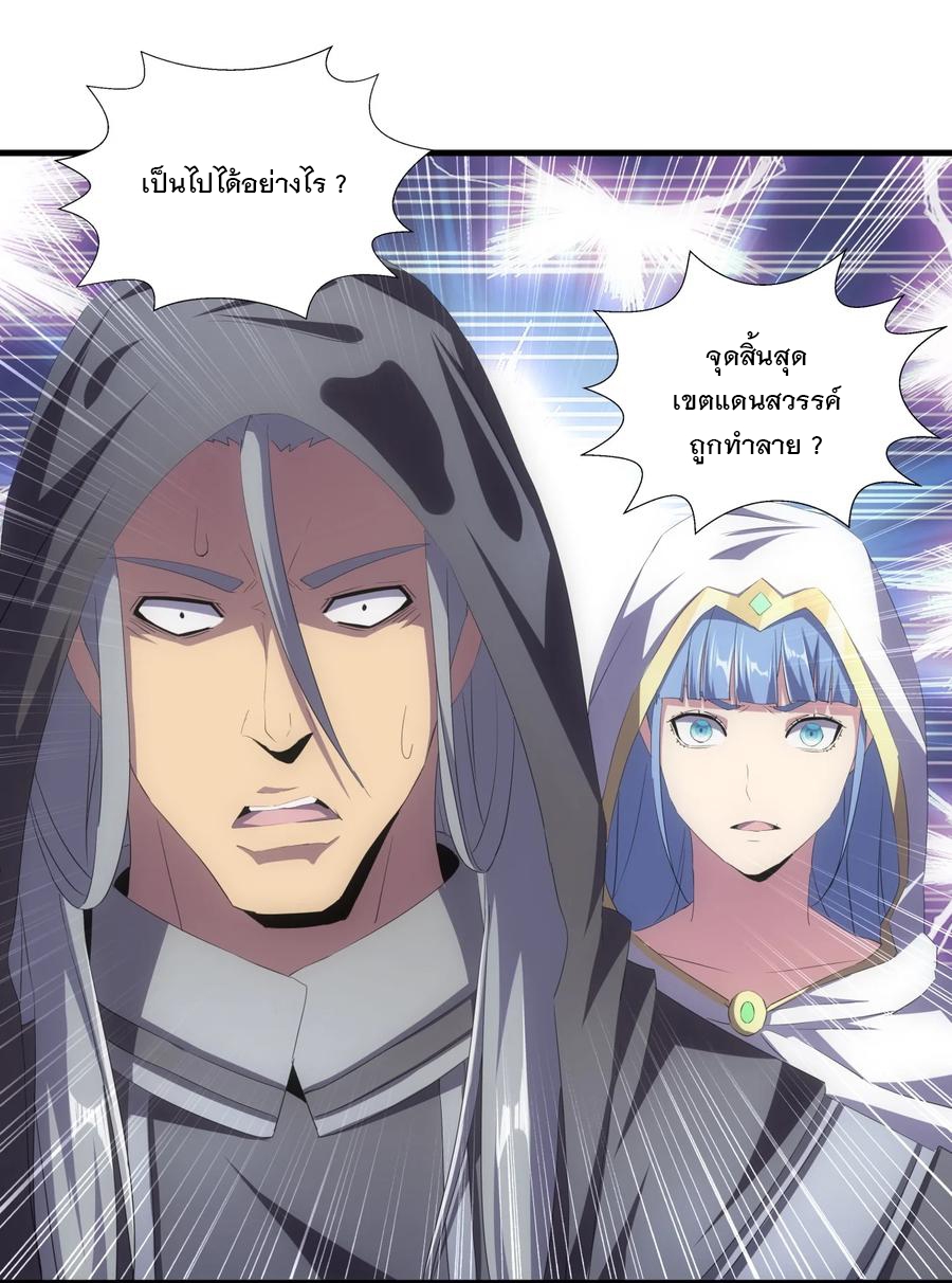 มหาเทพเอกะหมื่นบรรพกาล (จบ) ตอนที่ 64 หน้า 33