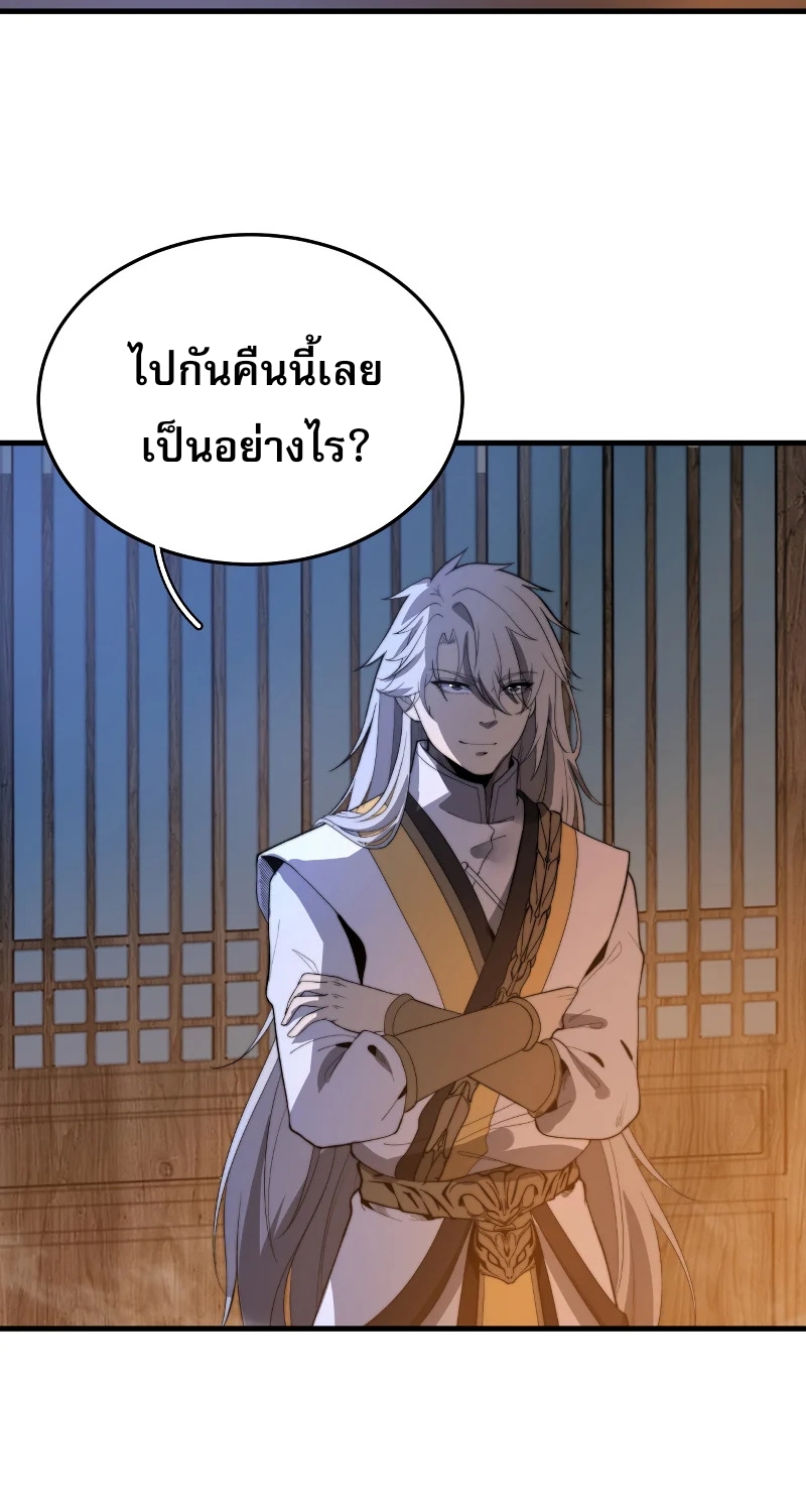 ระบบกลืนกินขั้นสุดยอด ตอนที่ 16 หน้า 65