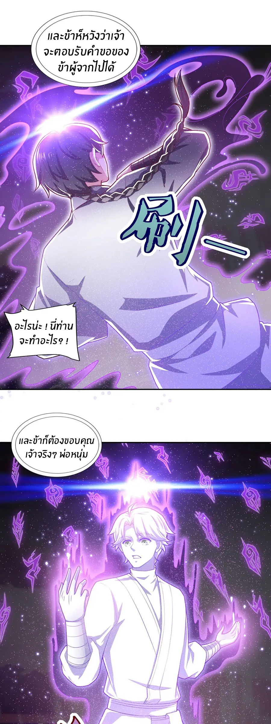 ก้าวผ่านเส้นสายเลือด ตอนที่ 62 หน้า 7