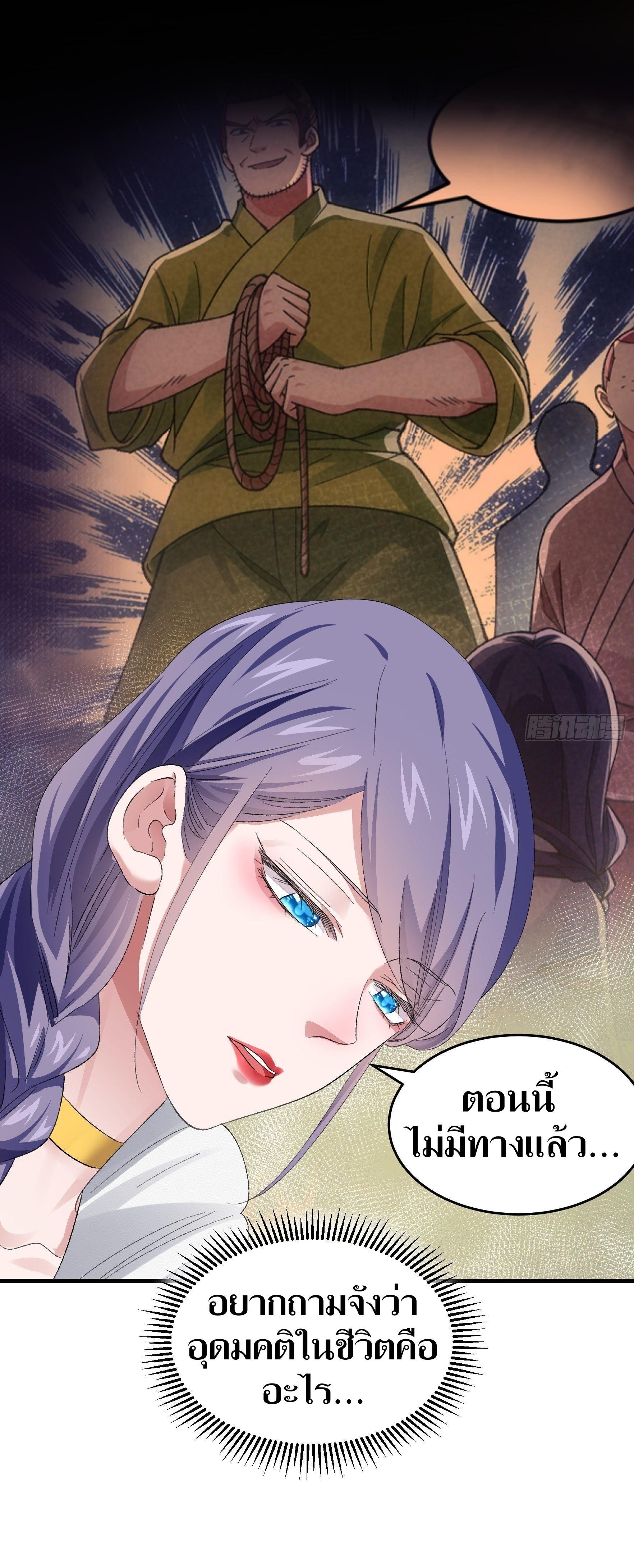 ข้าแค่ไม่เล่นไพ่ตามเกม ตอนที่ 49 หน้า 26