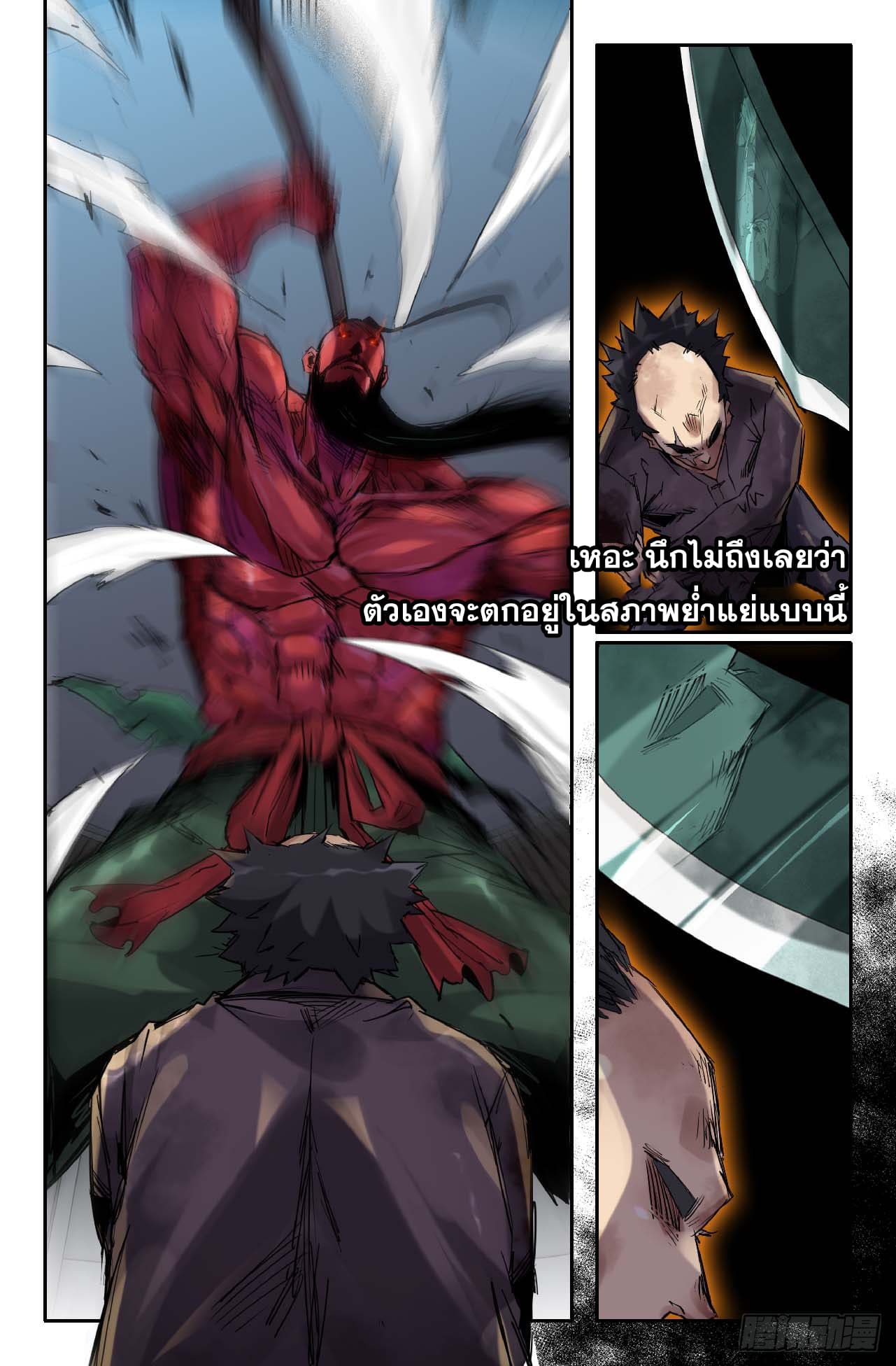 แกร่งสุดในปฐพี ตอนที่ 7 หน้า 7
