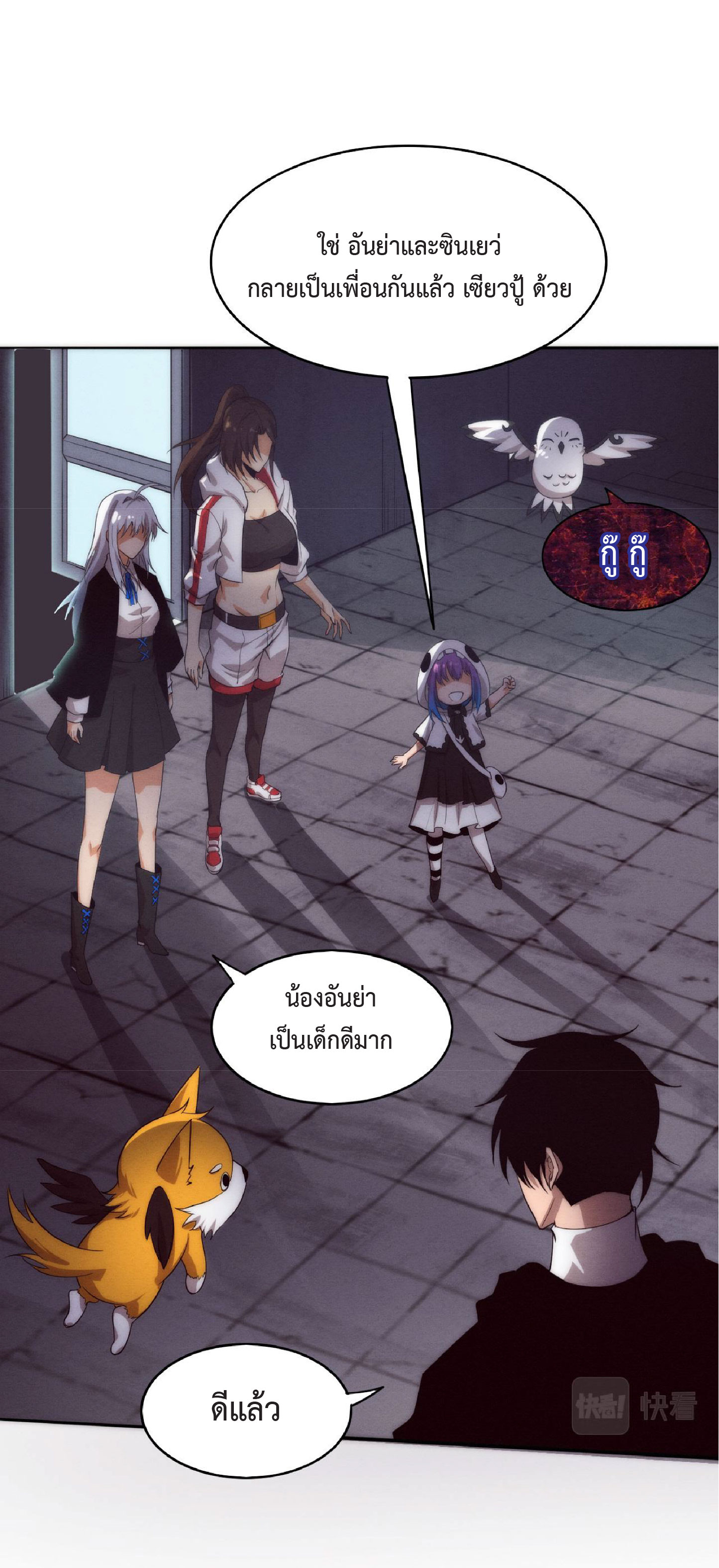 the frenzy of evolution การวิวัฒนาการที่บ้าคลั่ง ตอนที่ 74 หน้า 20