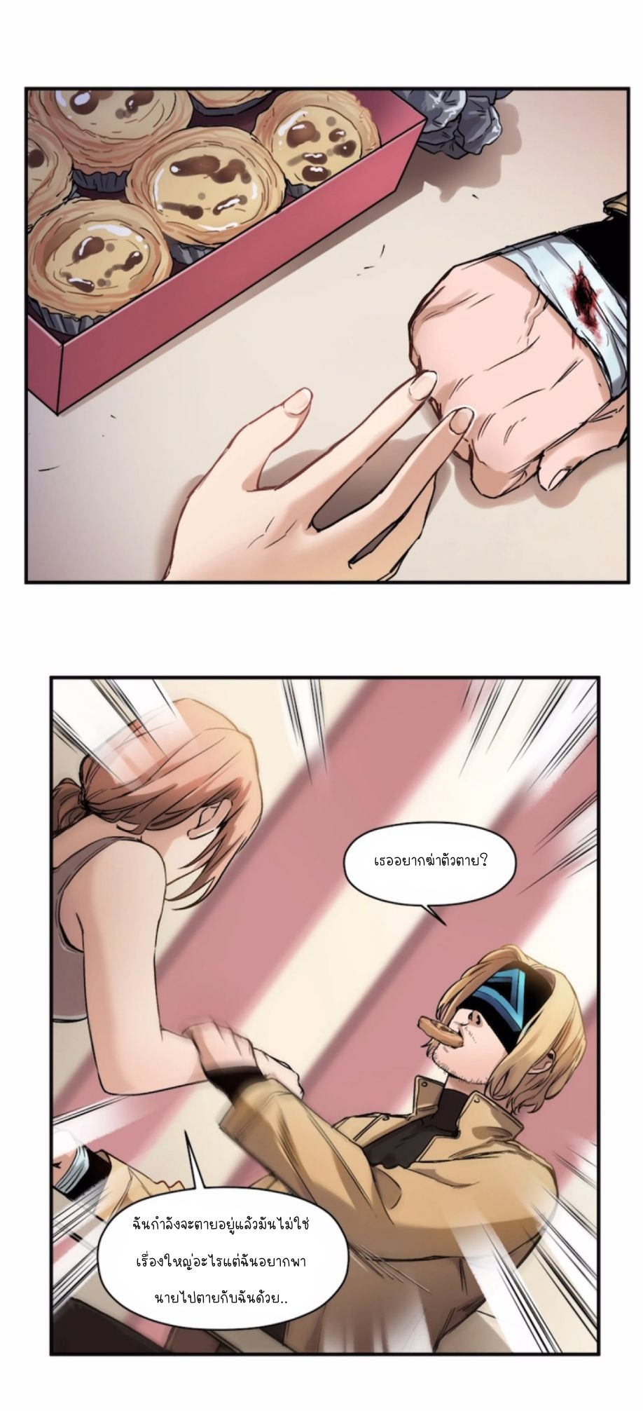 การกลับมาของวายร้าย ตอนที่ 37 หน้า 4