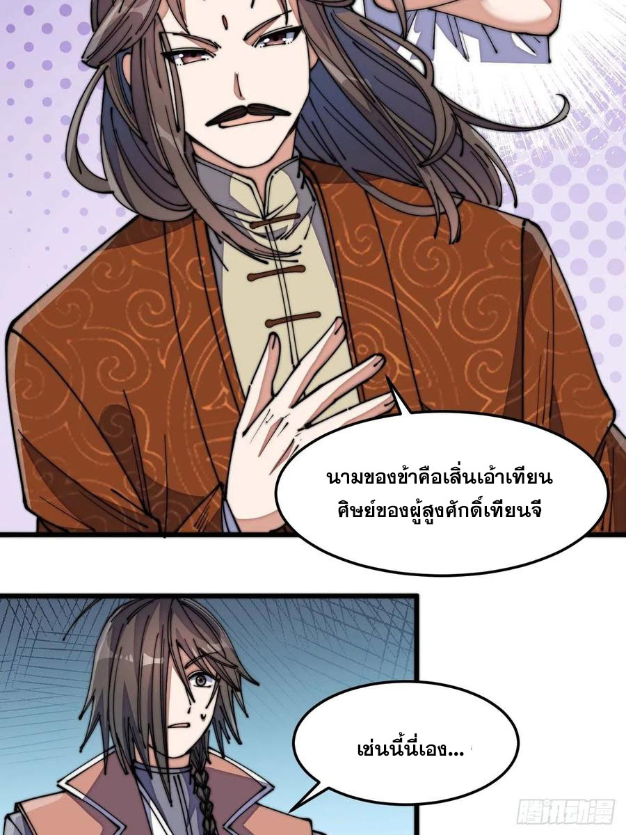บุรุษที่มีโชค คงไม่ใช่ข้าแล้วแหละ ตอนที่ 12 หน้า 19
