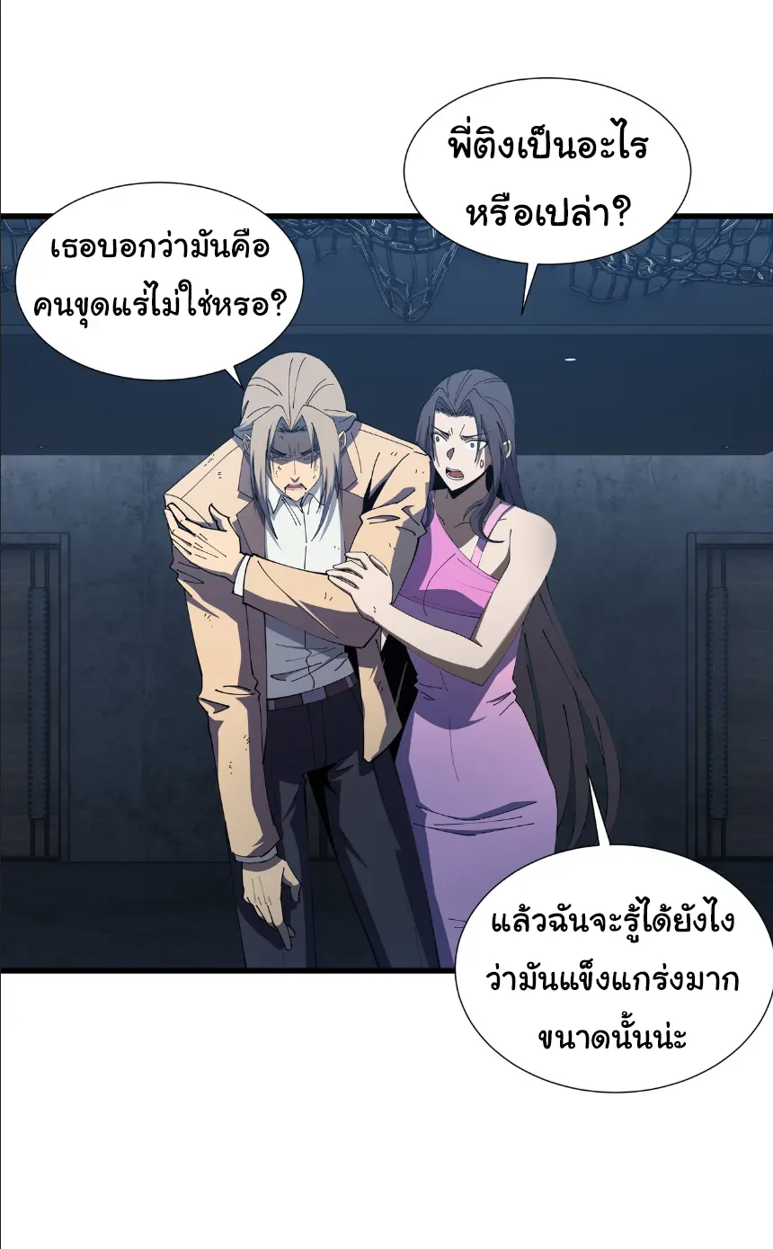 My Shadow Can Evolve Infinitely - เงาของฉันวิวัฒนาการได้ไม่สิ้นสุด! ตอนที่ 10 หน้า 21
