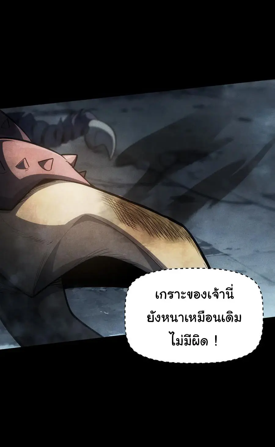 เปลี่ยนคราสระดับตำนานเทพผู้อัญเชิญปีศาจแห่งความตาย ( Idle Player Returns as a God ) ตอนที่ 3 หน้า 12