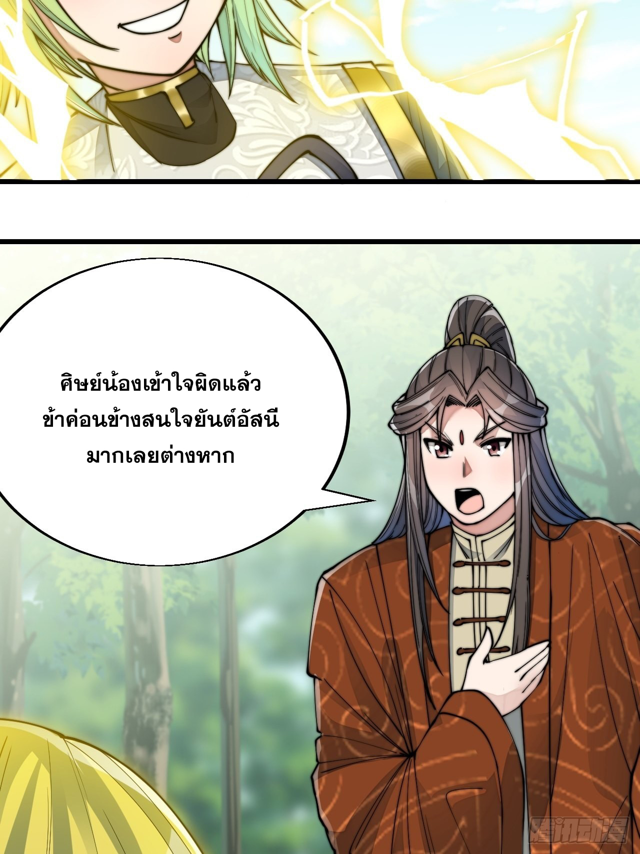 บุรุษที่มีโชค คงไม่ใช่ข้าแล้วแหละ ตอนที่ 60 หน้า 30