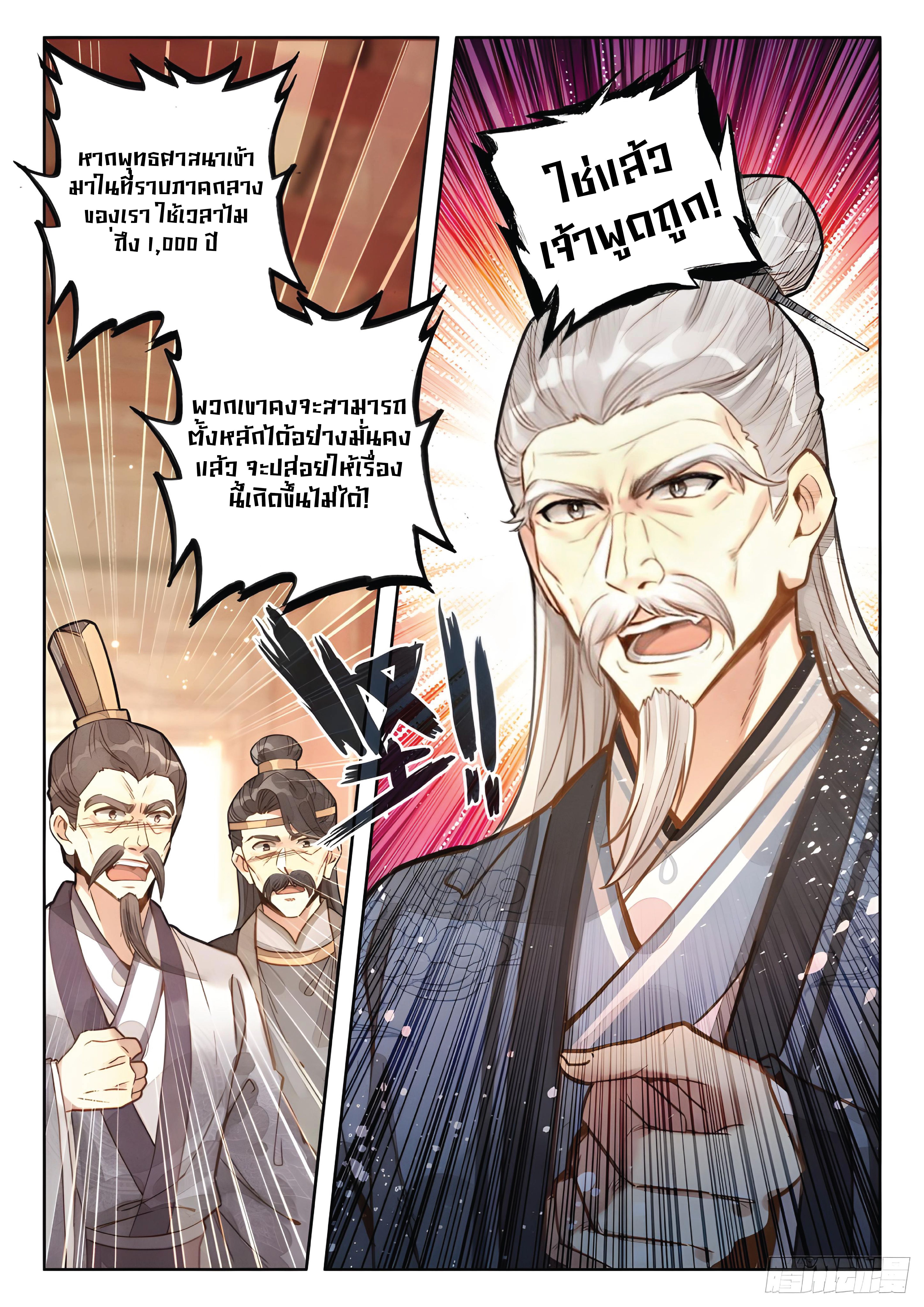 เกิดใหม่เป็นศิษย์พี่ใหญ่สุดเท่-A Mediocre Senior Brother ตอนที่ 18 หน้า 8