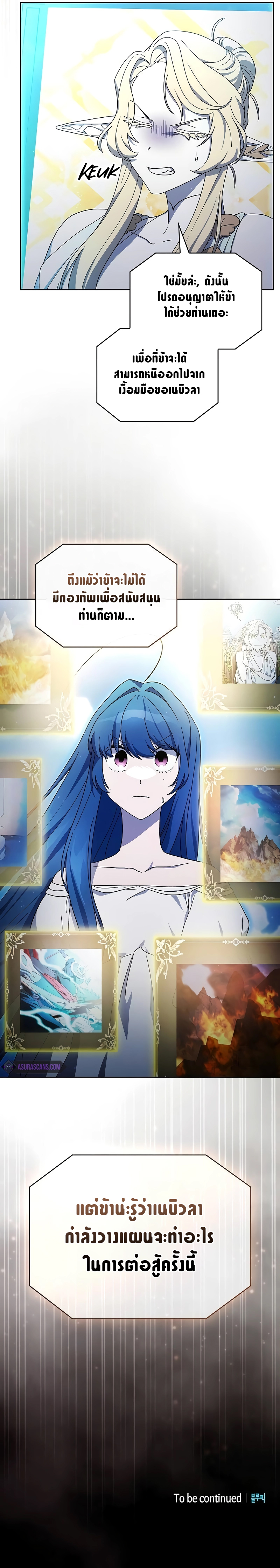 The Nebula's Civilization ตอนที่ 52 หน้า 11