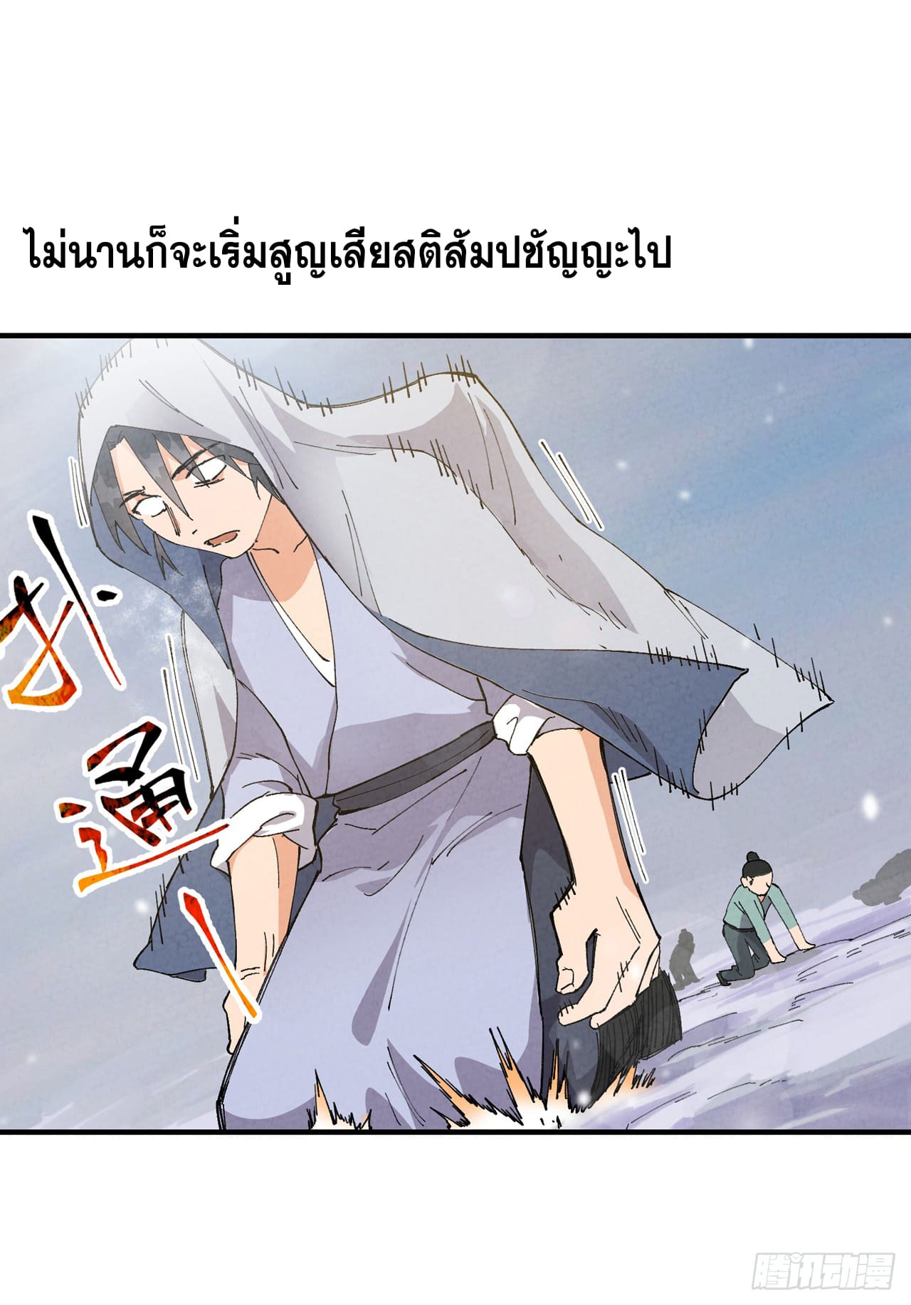 ระบบพัฒนาสุดแข็งแกร่ง ตอนที่ 88 หน้า 3