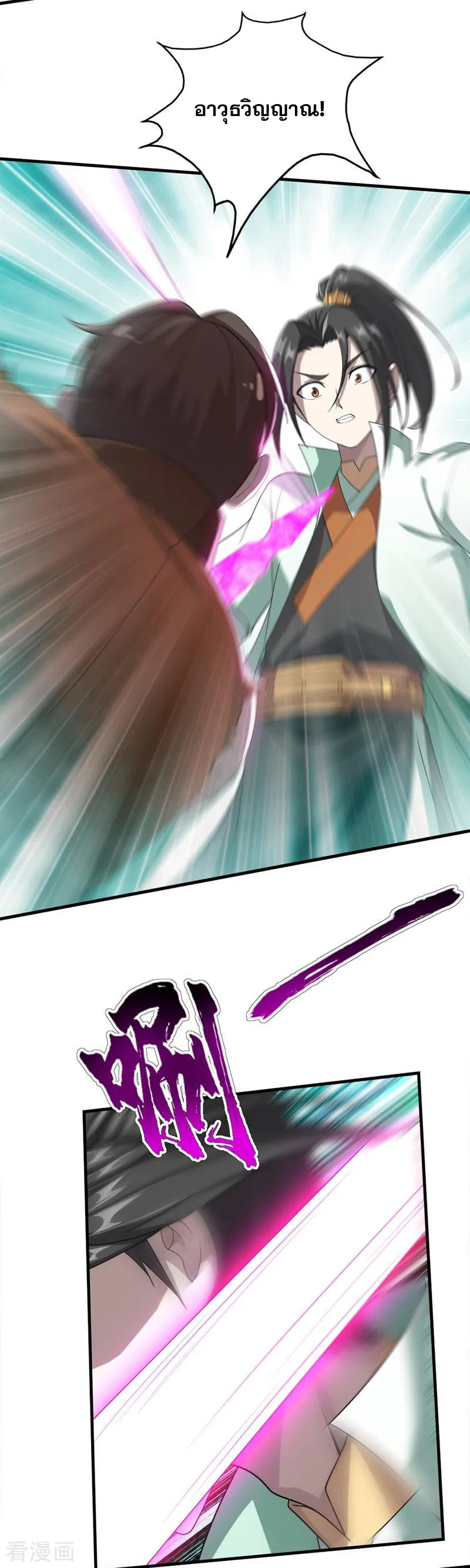 เทพอสูรสยบฟ้า ตอนที่ 19 หน้า 9