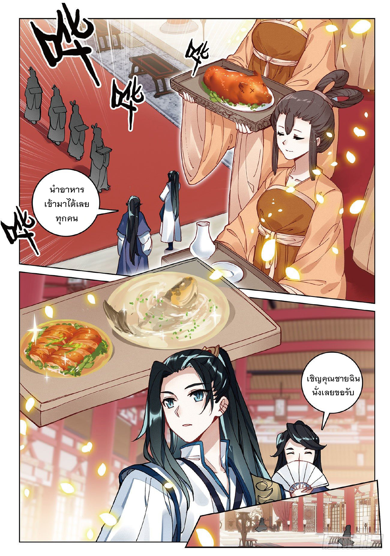 กระบี่เทพพิชิตฟ้า (ชนจีน) ตอนที่ 7 หน้า 9