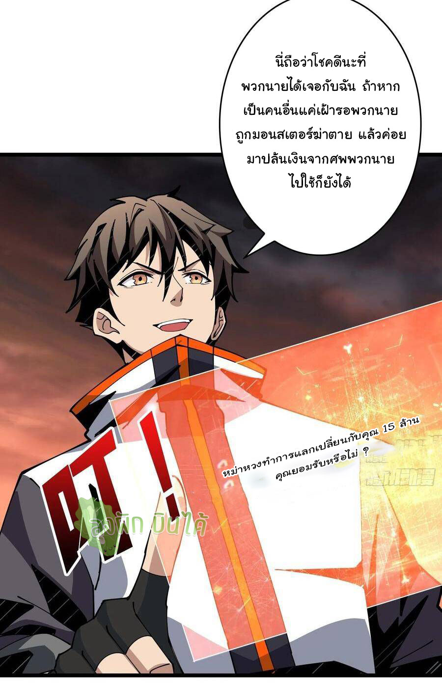 (ชนจีน) IT STARTS WITH A KINGPIN ACCOUNT - จุติจอมราชัน ตอนที่ 73 หน้า 16