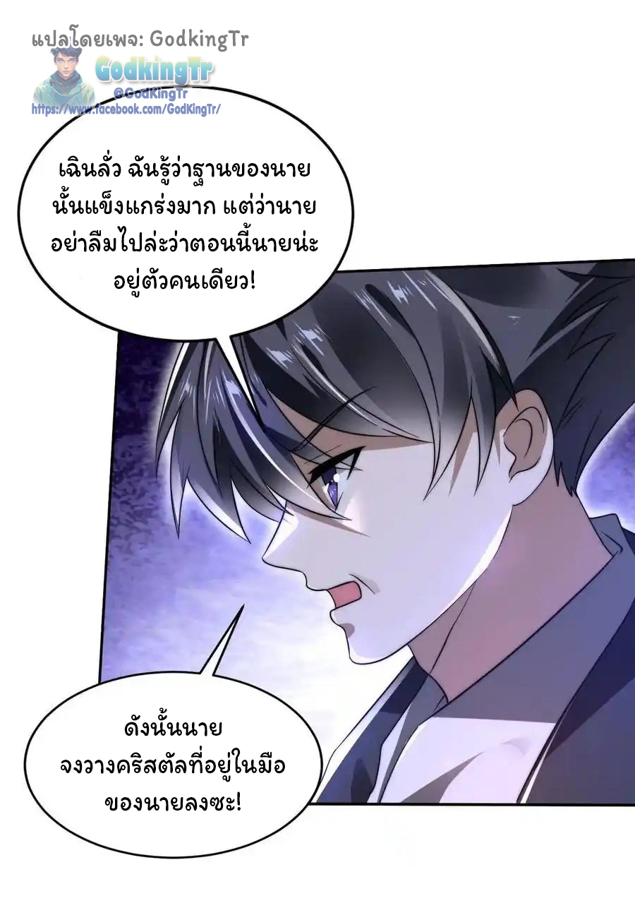 ระบบห้วงมิติกับการกักตุนเนื้อหมู 1 หมื่นตันก่อนวันสิ้นโลก ตอนที่ 114 หน้า 9