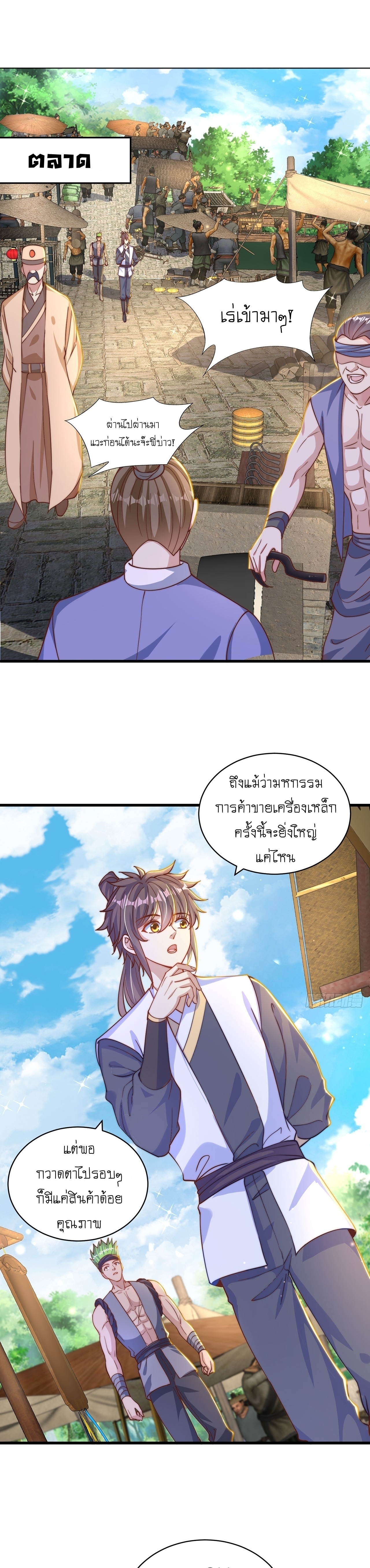 เทพก็อยากทำไร่ไถนาเหมือนกัน! (ชนจีน) ตอนที่ 46 หน้า 2