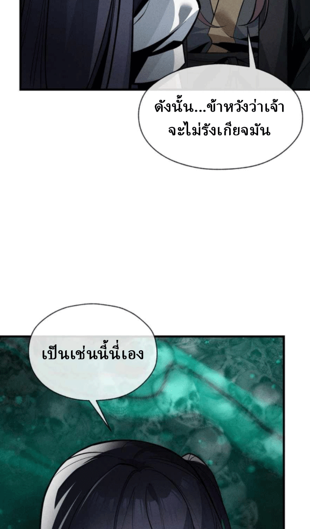 จอมมารสุดแกร่ง ล้างแค้นศิษย์ทรยศ ตอนที่ 44 หน้า 23