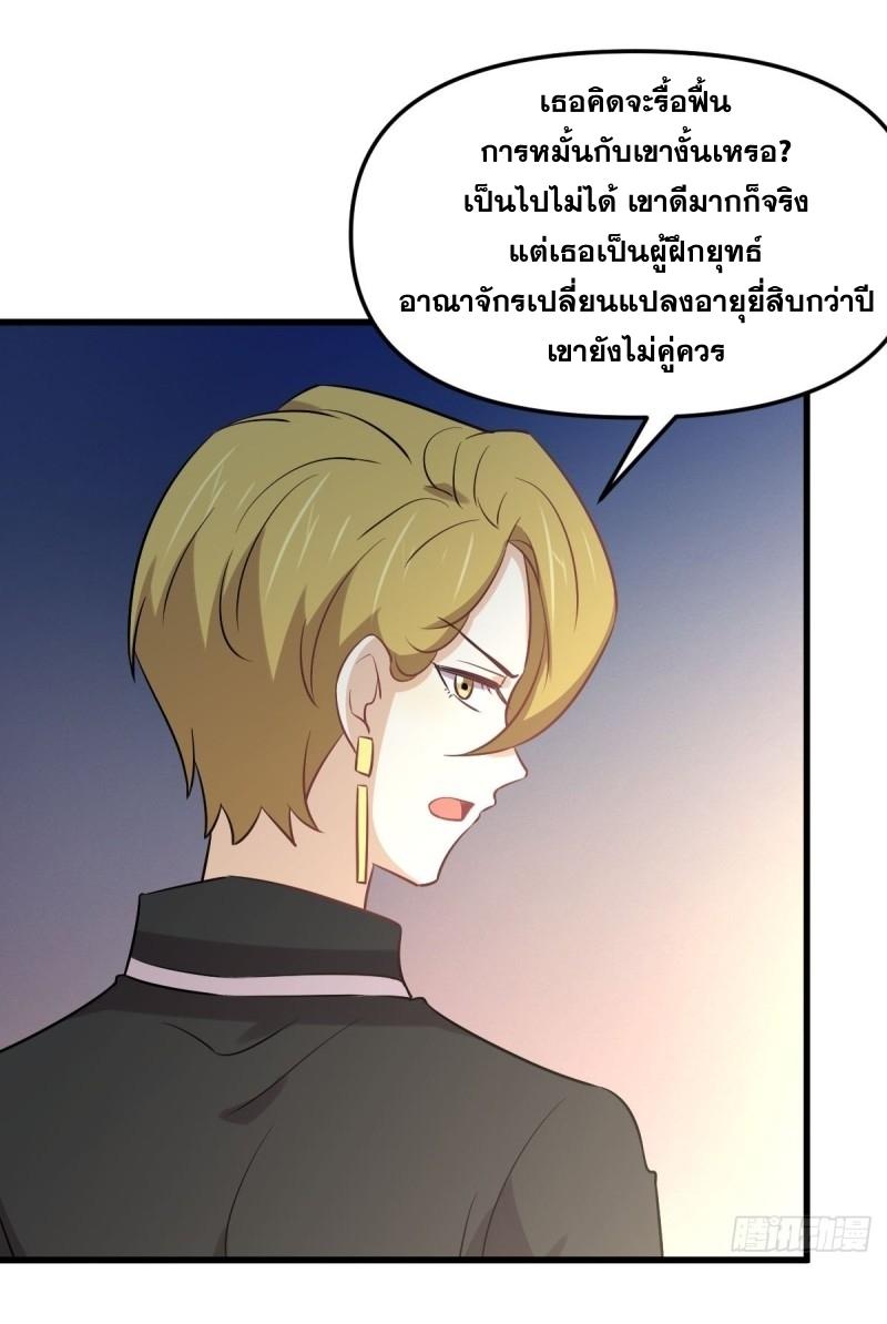 Immortal Swordsman in The Reverse World ข้าเซียนกระบี่ไม่เกาะสตรี ตอนที่ 254 หน้า 38