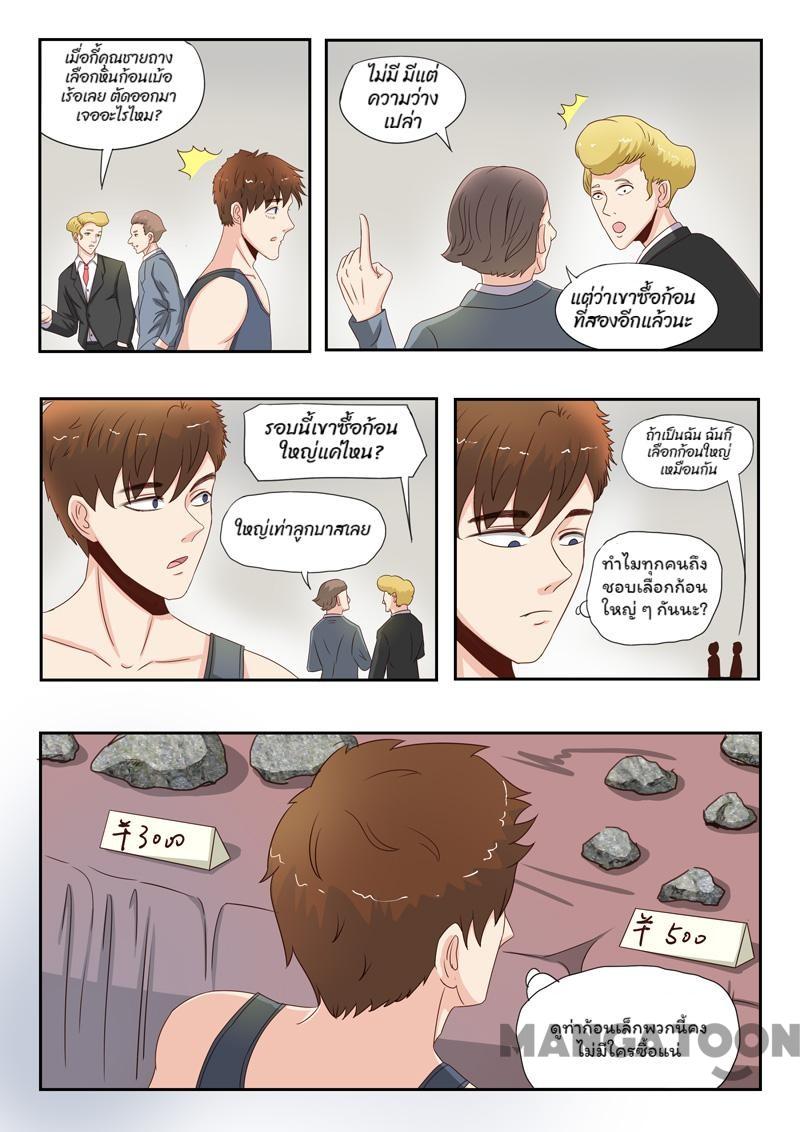 ตาทิพย์แห่งมุมมอง ตอนที่ 21 หน้า 6