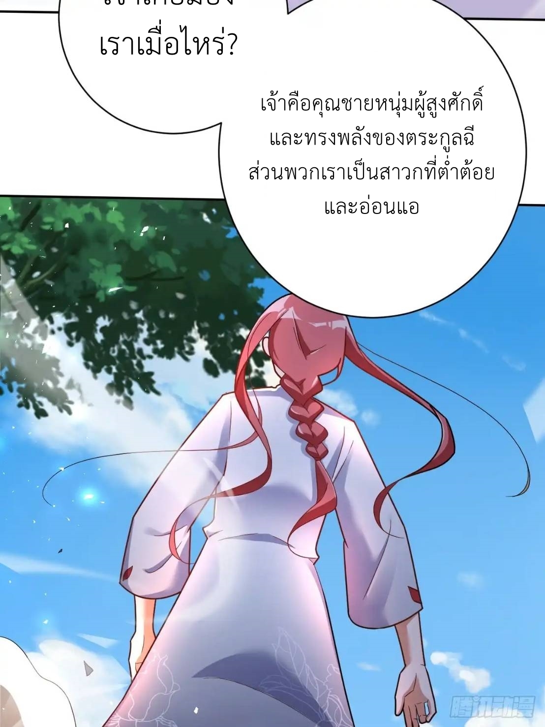 In this world, how can one be depressed and inferior to others for long? ตอนที่ 5 หน้า 14