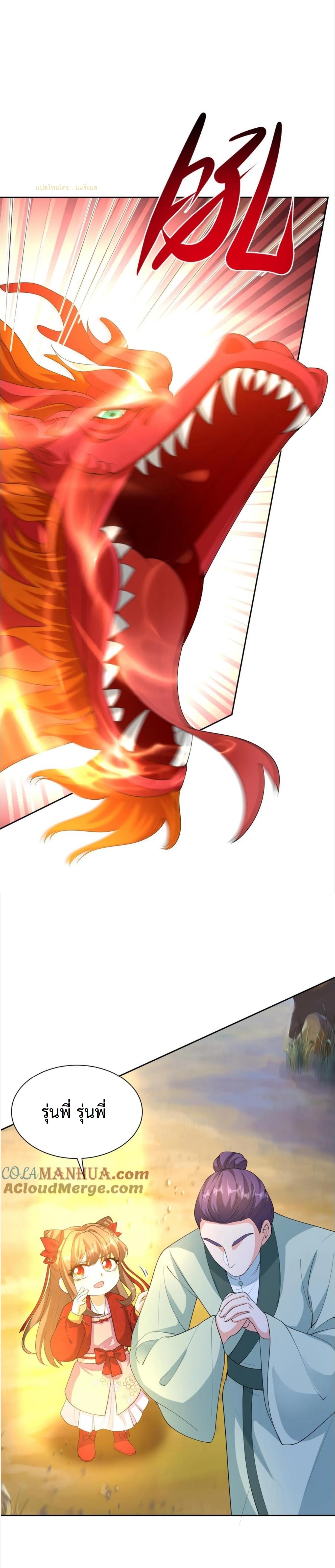 ปีศาจที่ไร้เทียมทานในโลก ตอนที่ 351 หน้า 2