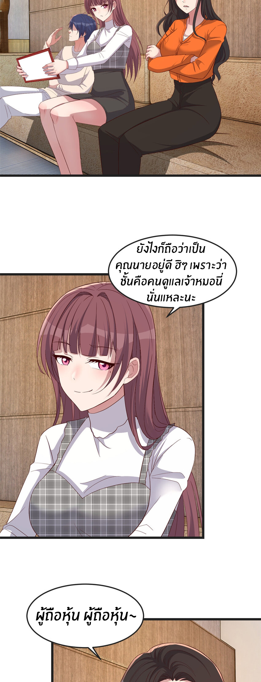 พี่สาวอยากเล่นคุณ ตอนที่ 234 หน้า 4