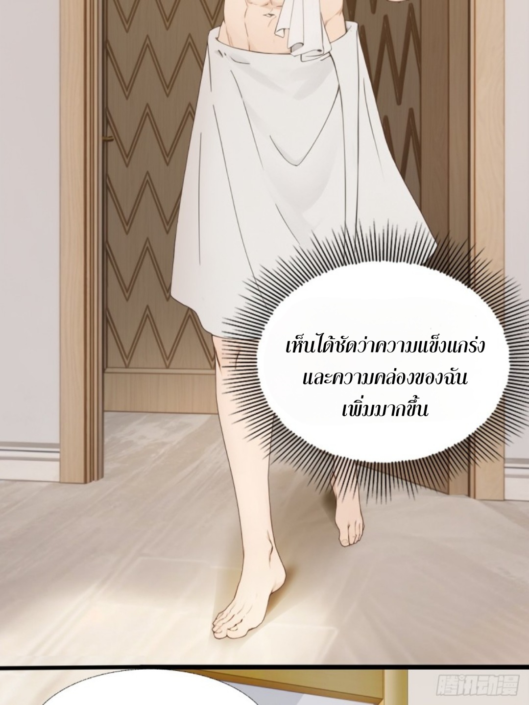 ข้าคือผู้แข็งแกร่งที่สุดในโลกอมตะ ตอนที่ 8 หน้า 46