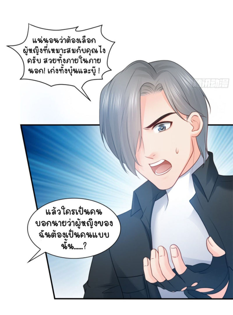 (ชนจีน)Perfect Secret Love The Bad New Wife Is a Little Sweet ตอนที่ 57 หน้า 23