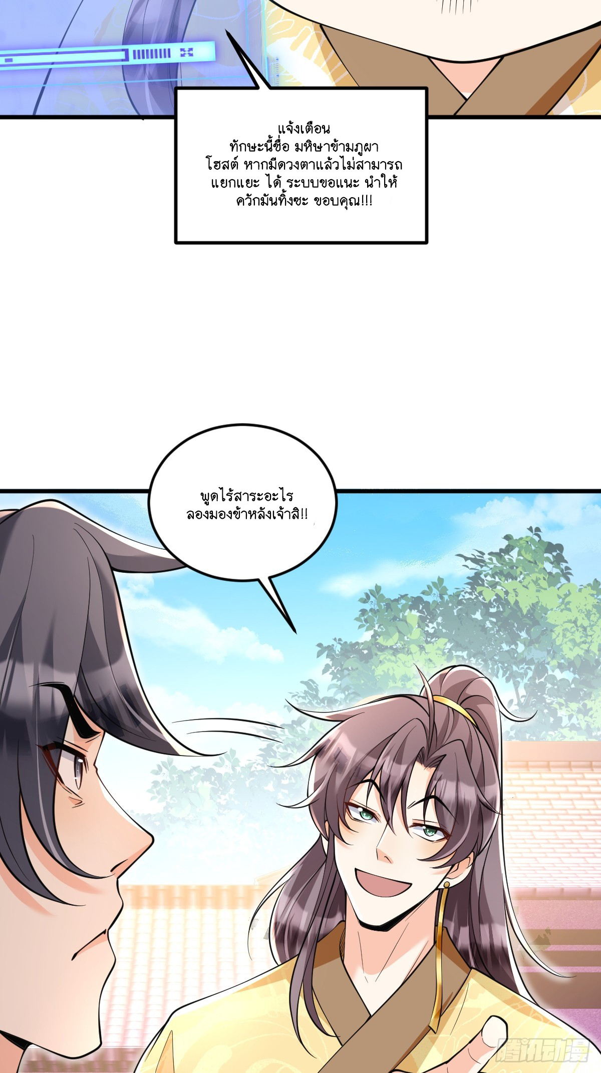 I Relied on Roasting to Be Body Cultivation Master ตอนที่ 3 หน้า 36