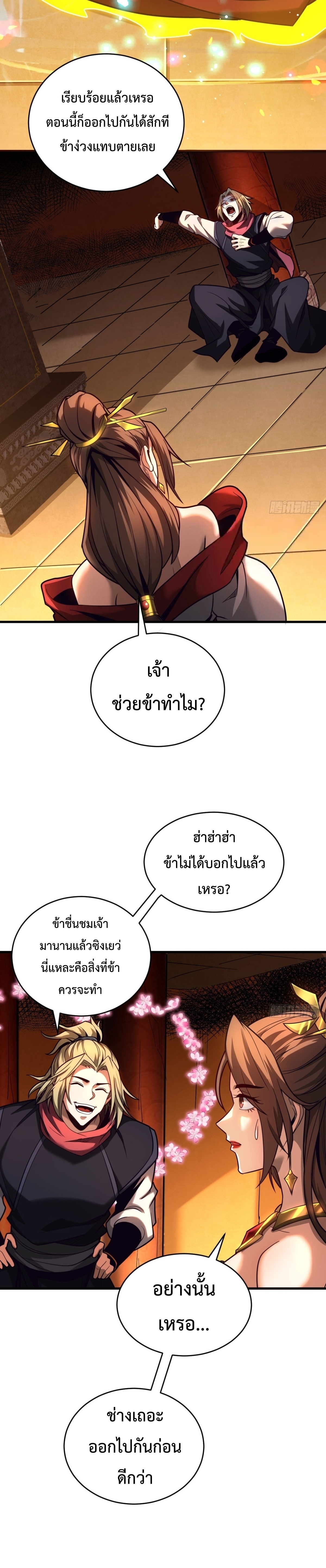 ข้าขอบ่มเพาะศิษย์แบบชิวๆ ก็แล้วกัน! (ชนจีน) ตอนที่ 71 หน้า 11
