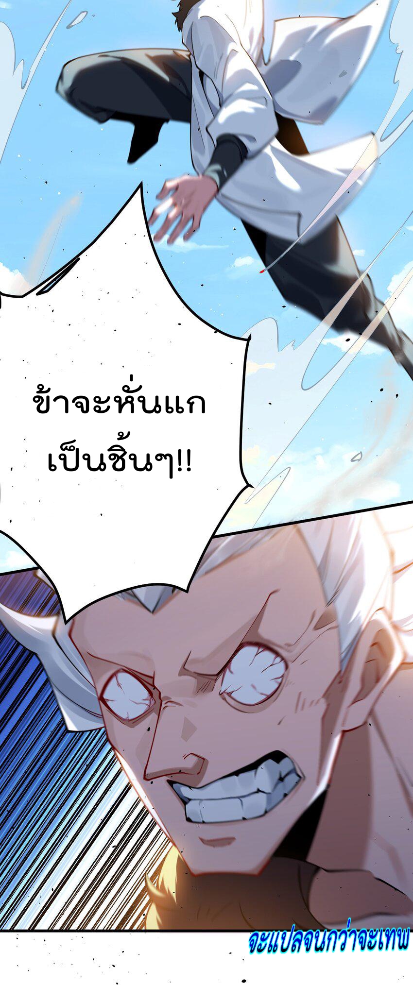 ตัวแปรจุติ ตอนที่ 78 หน้า 28