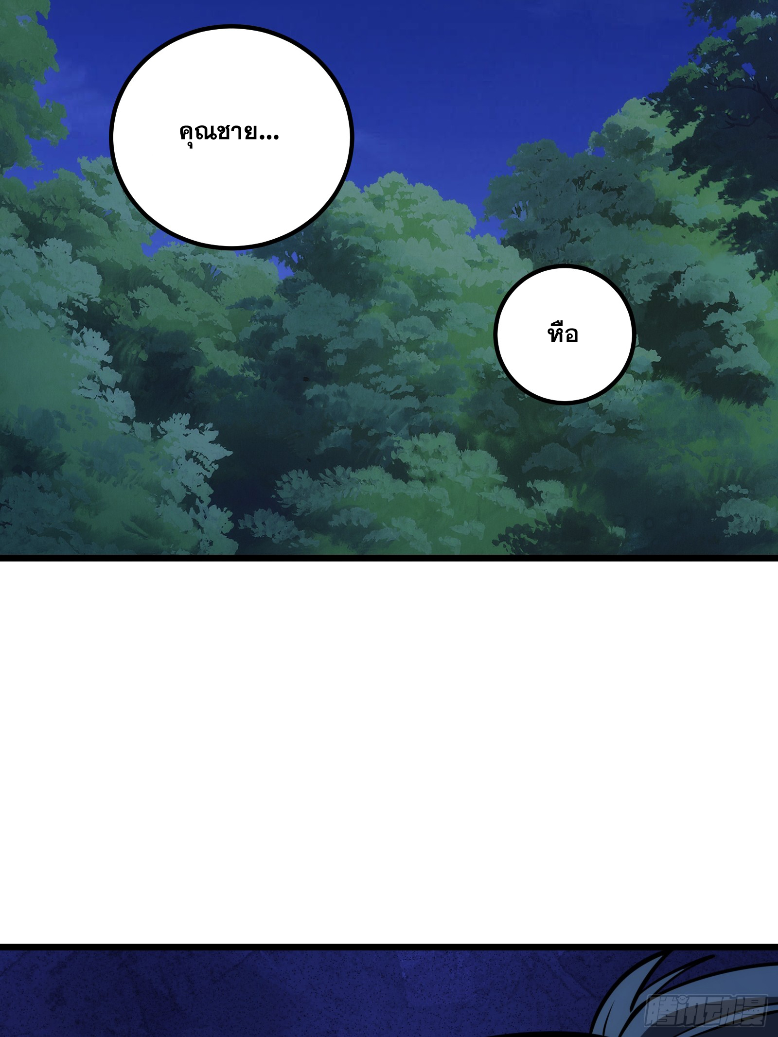 บังคับใจตัวเองก็ไร้เทียมทานได้ ตอนที่ 65 หน้า 26