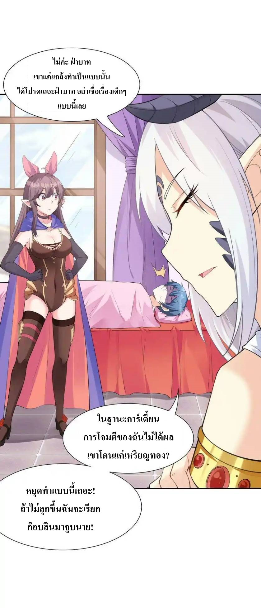 My Harem Is Entirely Female Demon Villains ตอนที่ 7 หน้า 39