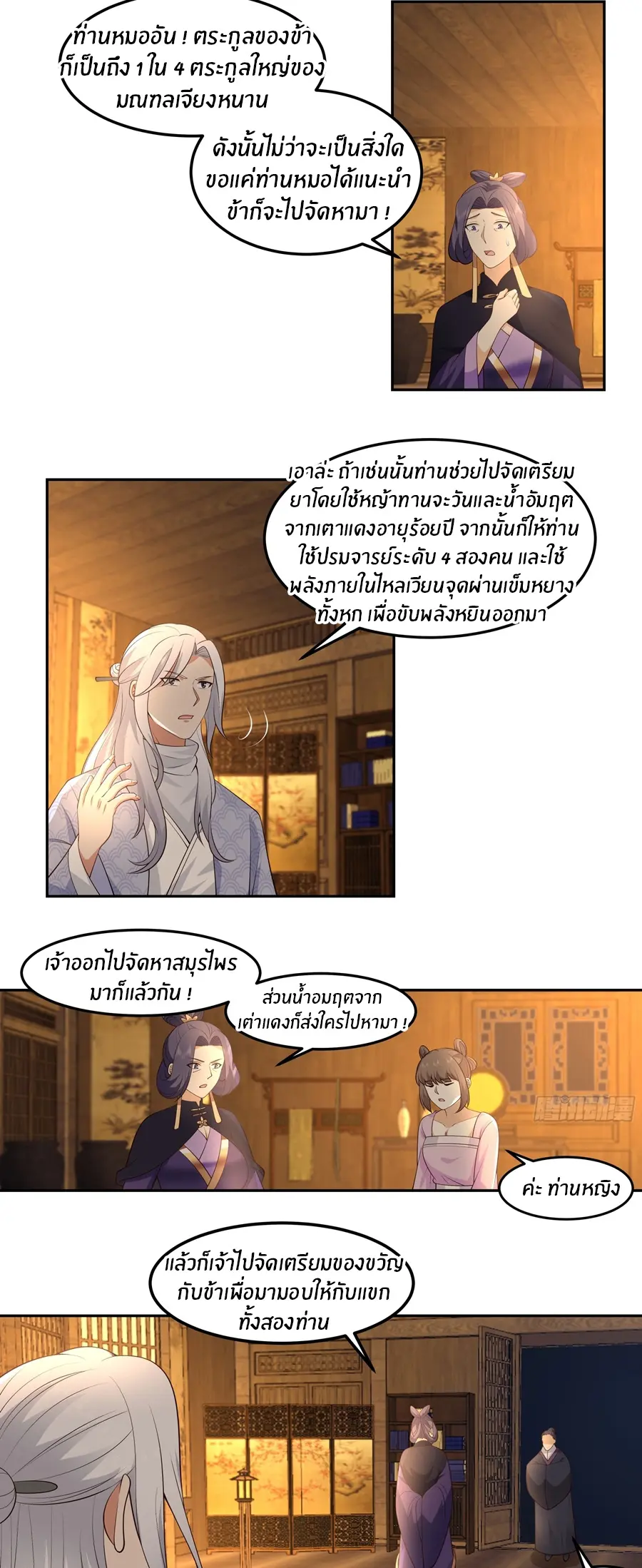 ข้าต้องแต่งงานกับจ้าวแห่งพรรคมาร ตอนที่ 23 หน้า 5