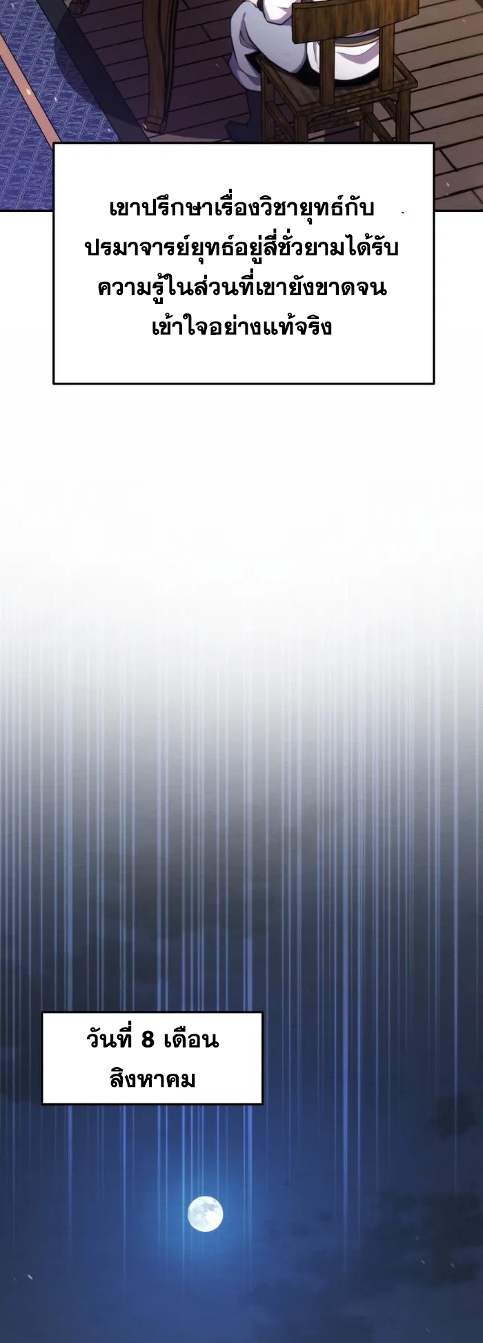 การหวนคืนของศิษย์ราชันแห่งยุทธภพ ตอนที่ 8 หน้า 43