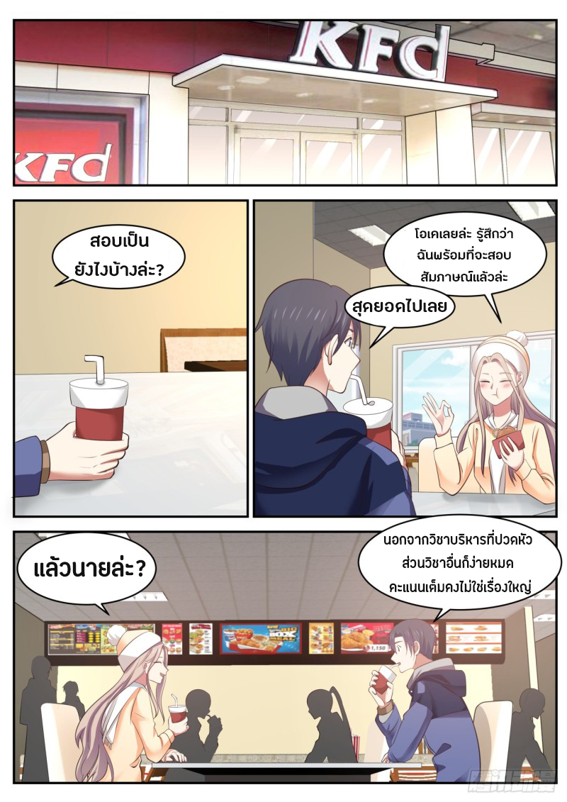 God student ตอนที่ 46 หน้า 4