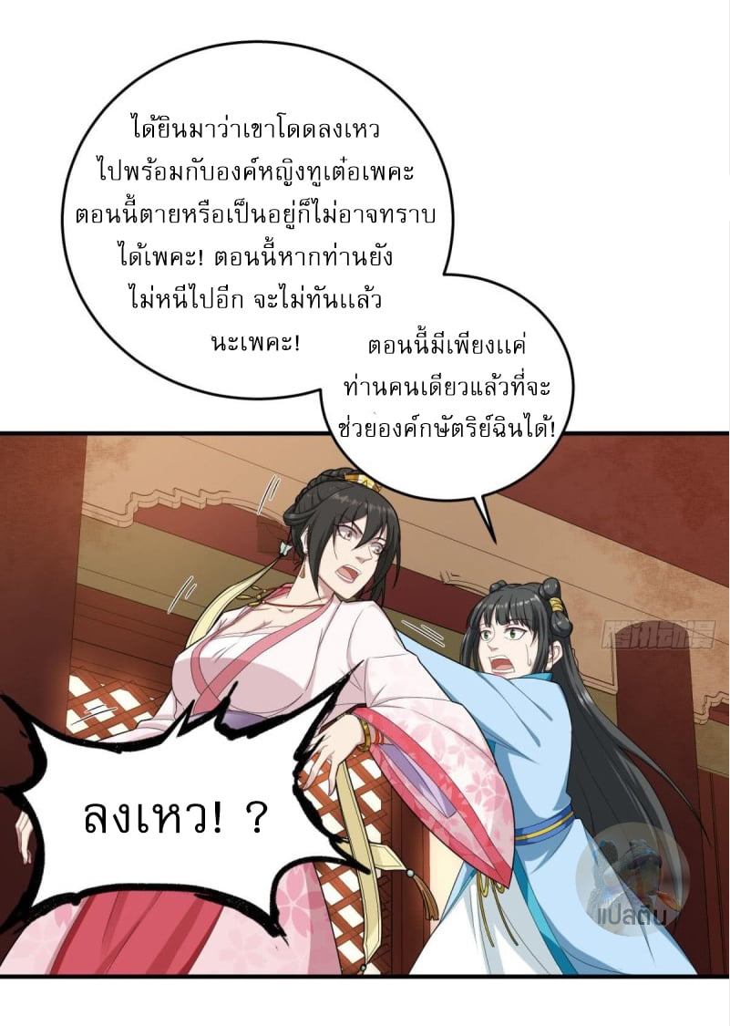 การเกิดใหม่ของราชวงศ์ถัง ตอนที่ 47 หน้า 11