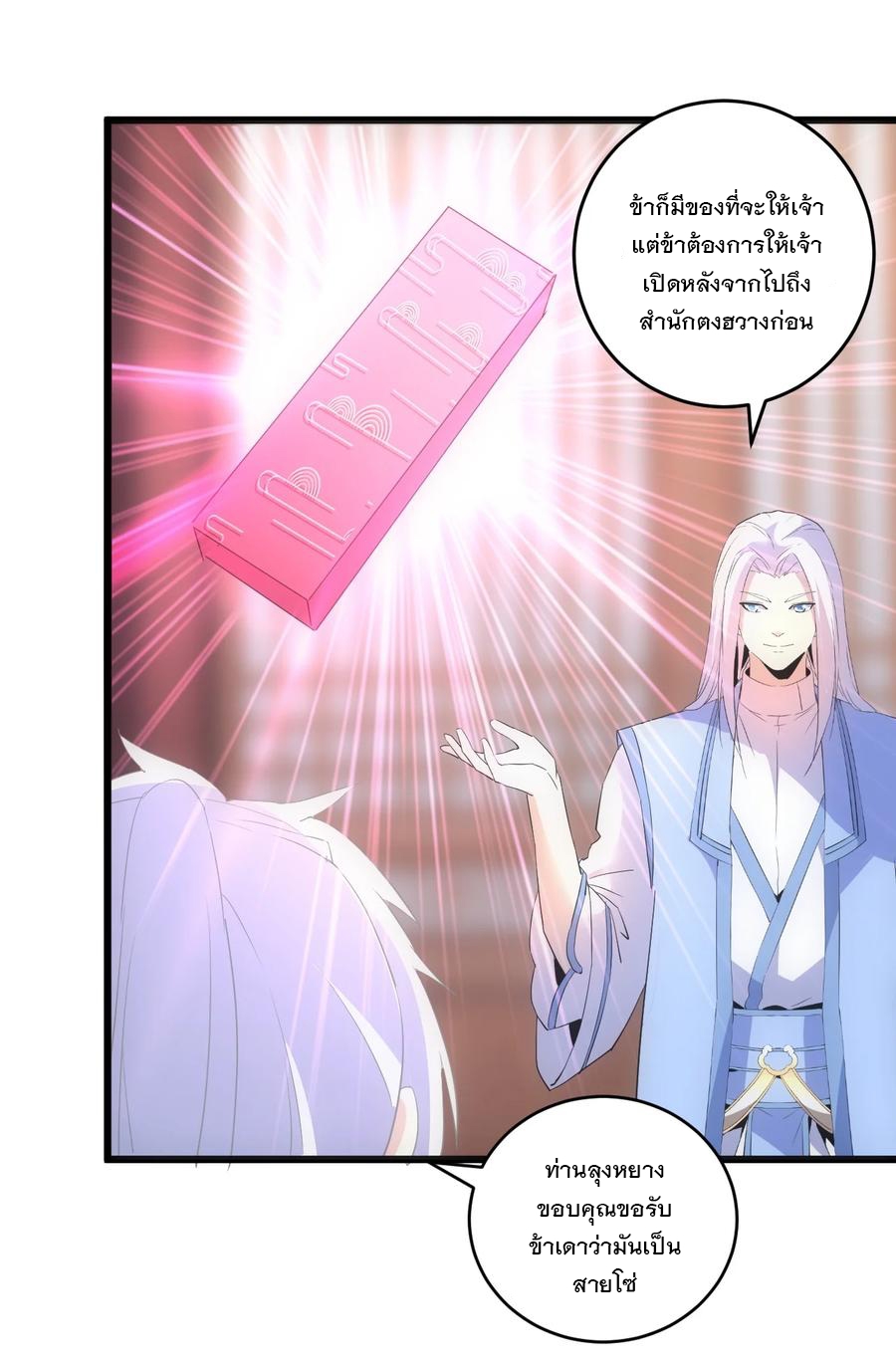 มหาเทพเอกะหมื่นบรรพกาล (จบ) ตอนที่ 72 หน้า 41