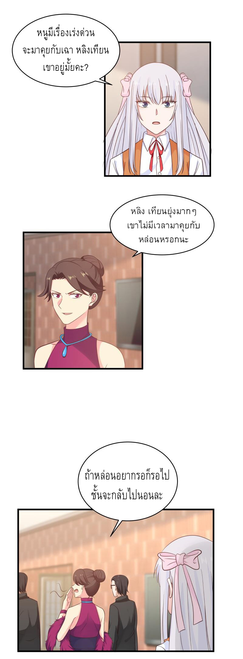 I have dragon in my body ตอนที่ 114 หน้า 7