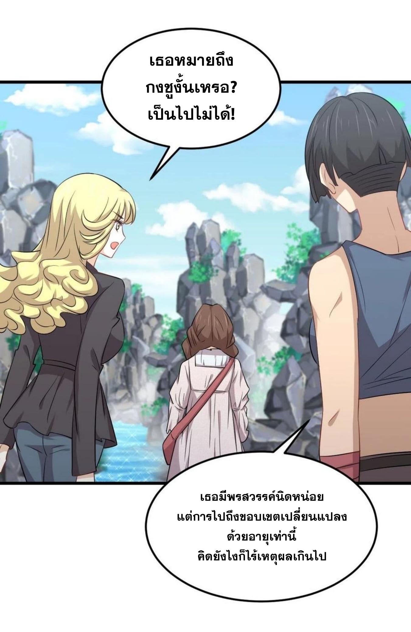 Immortal Swordsman in The Reverse World ข้าเซียนกระบี่ไม่เกาะสตรี ตอนที่ 200 หน้า 22