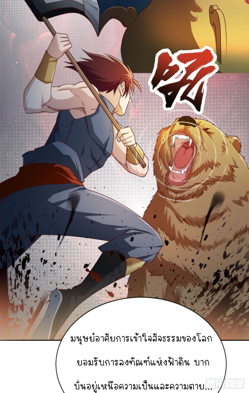 สวรรค์แห่งนี้เป็นของข้า ตอนที่ 5 หน้า 33