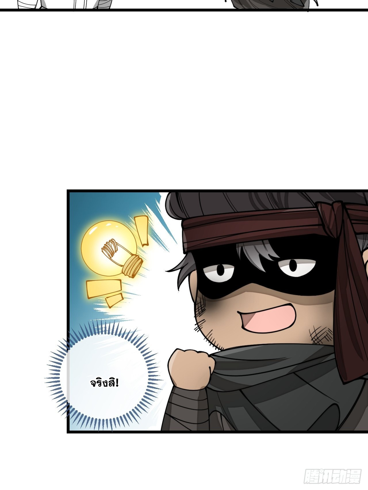 บุรุษที่มีโชค คงไม่ใช่ข้าแล้วแหละ ตอนที่ 117 หน้า 14