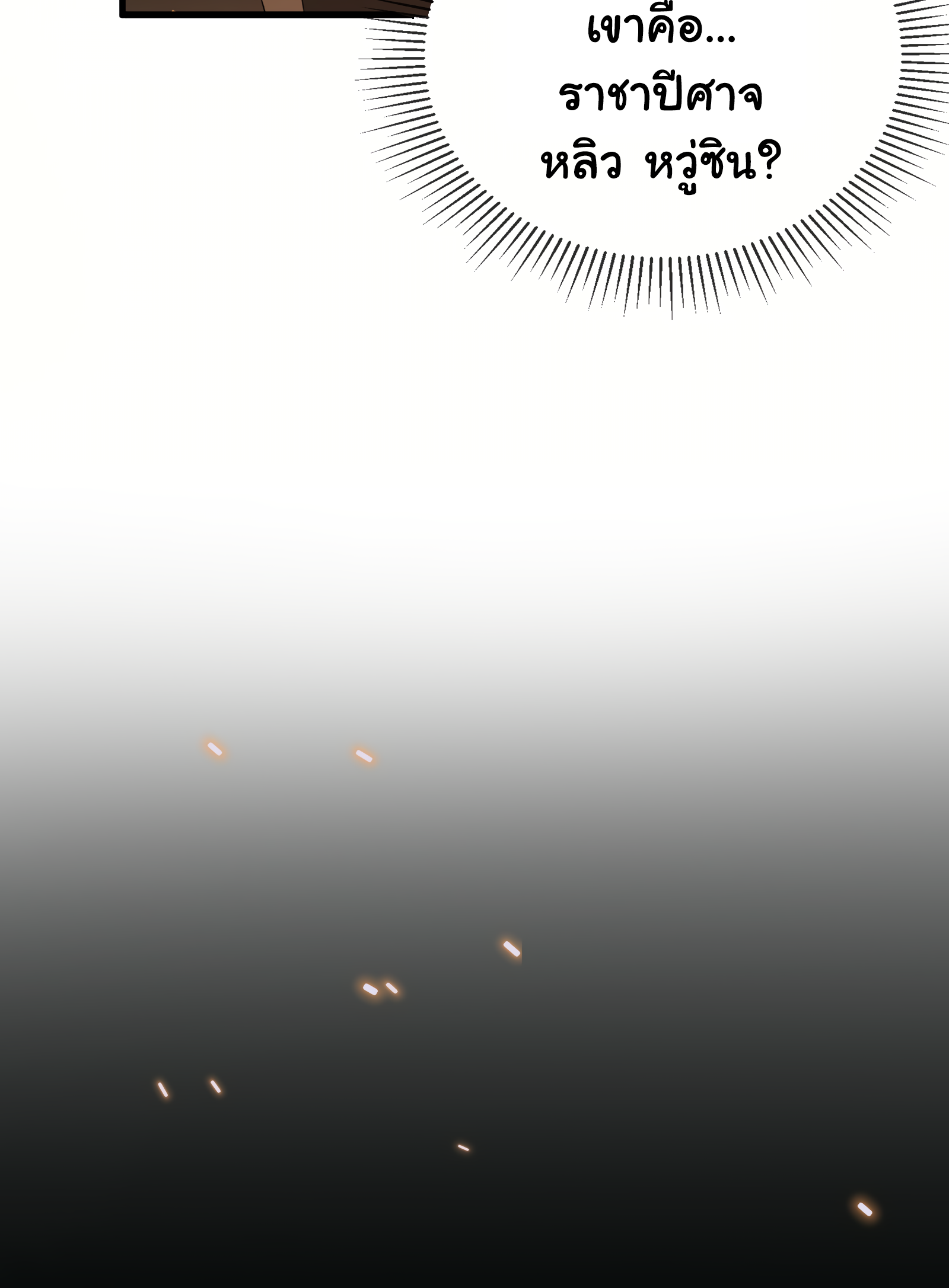 The Snake Demon Wants to Flee - ยุทธการหลบหนีของปีศาจงู ตอนที่ 1 หน้า 42