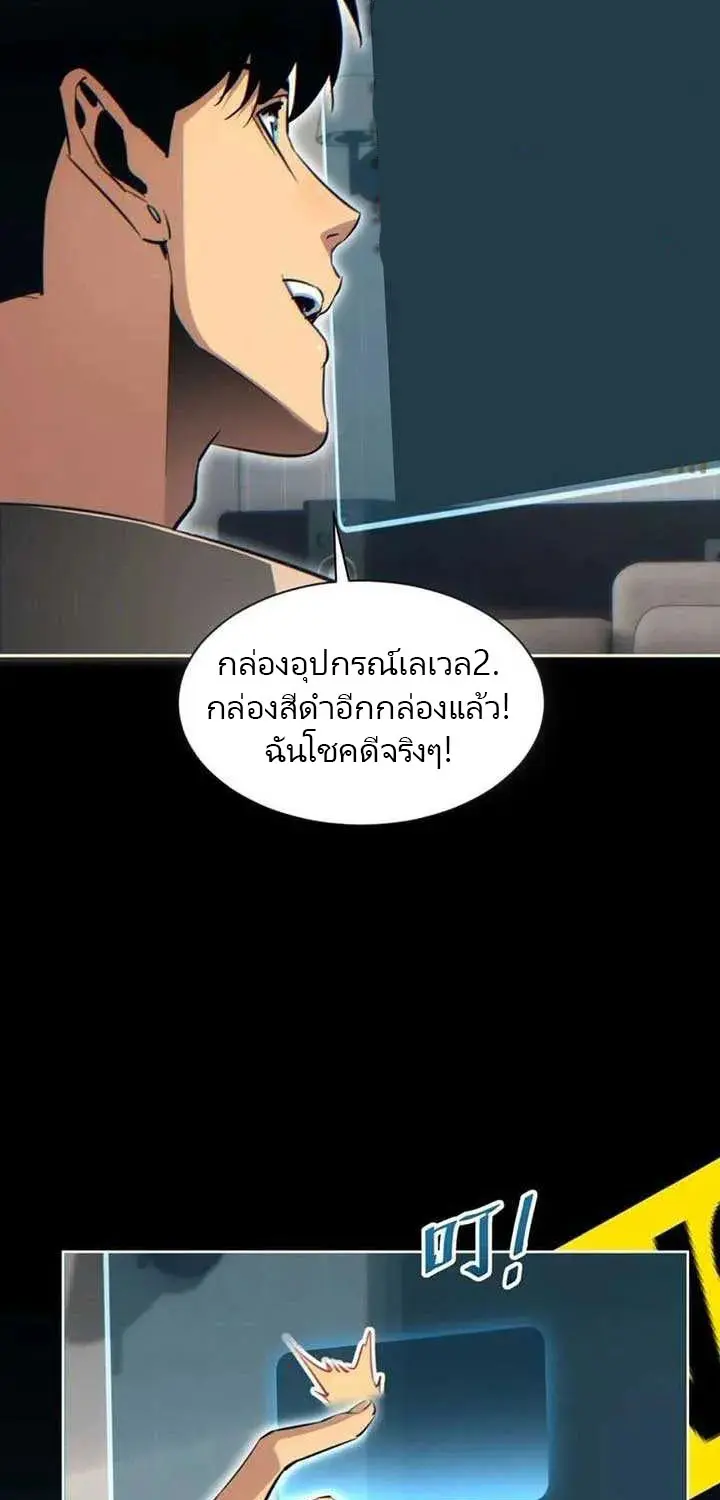 เกิดใหม่วันสิ้นโลก  (Rebirth In The End Times: I Reached The Top By Opening Boxes) ตอนที่ 37 หน้า 31