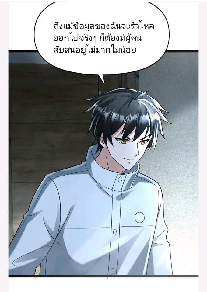 ฉันมีเซฟเฮาว์ในวันโลกาวินาศ ตอนที่ 116 หน้า 26