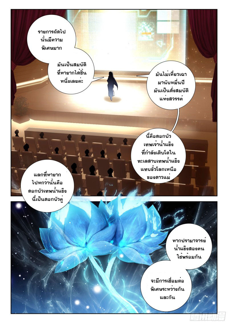 Soul Land IV – The Ultimate Combat มหาศึกการต่อสู้ ตอนที่ 107 หน้า 8