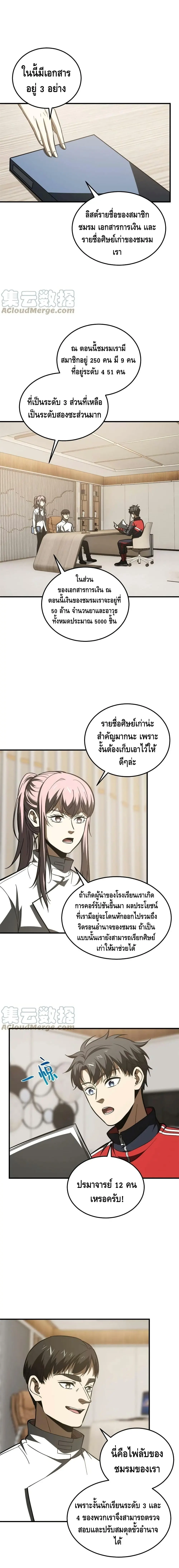 [ชนจีน] ระบบจอมยุทธ์สุดโกงแห่งโลกคู่ขนาน - Global Martial Arts ตอนที่ 175 หน้า 2