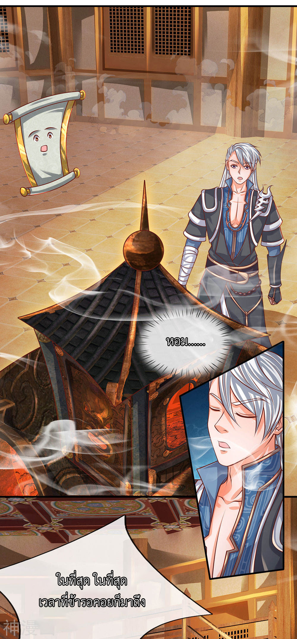 Shura Sword Sovereign ตอนที่ 101 หน้า 3