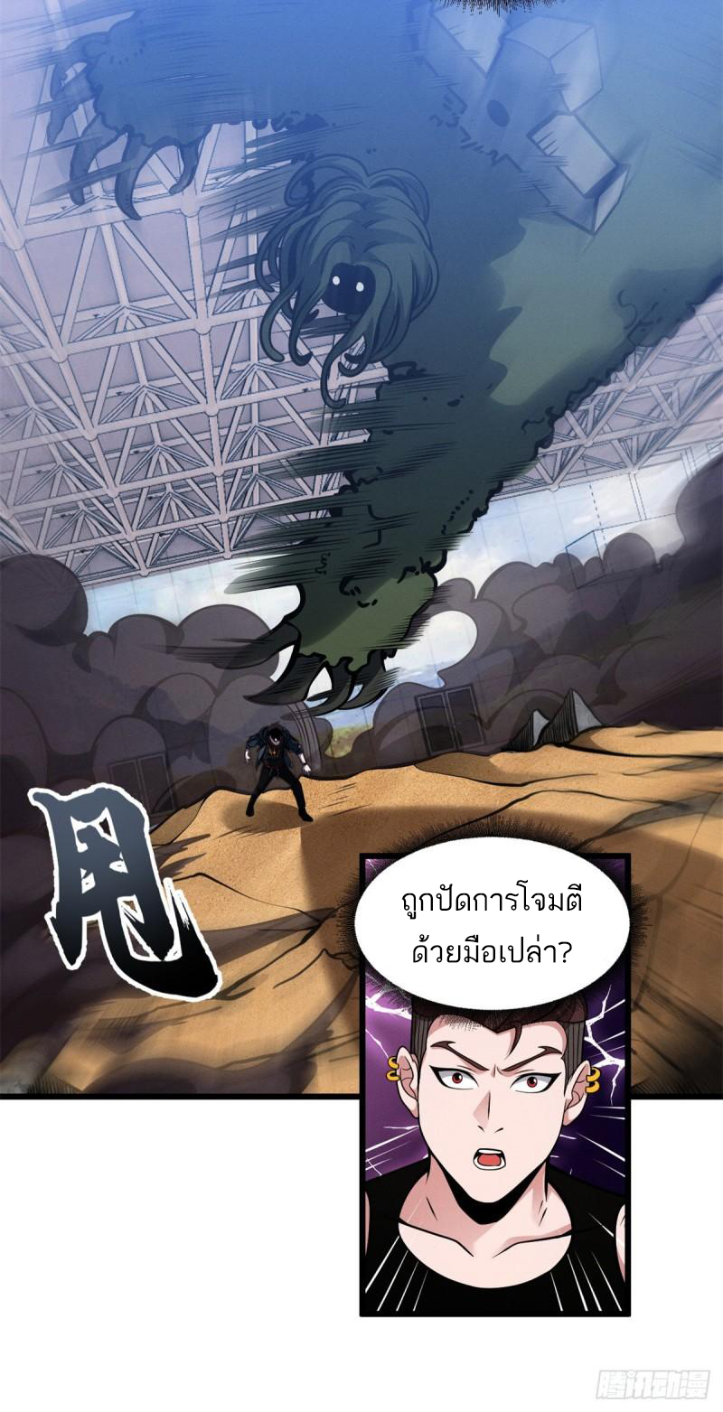 โคตรเทพร้านสัตว์อสูร ตอนที่ 41 หน้า 44