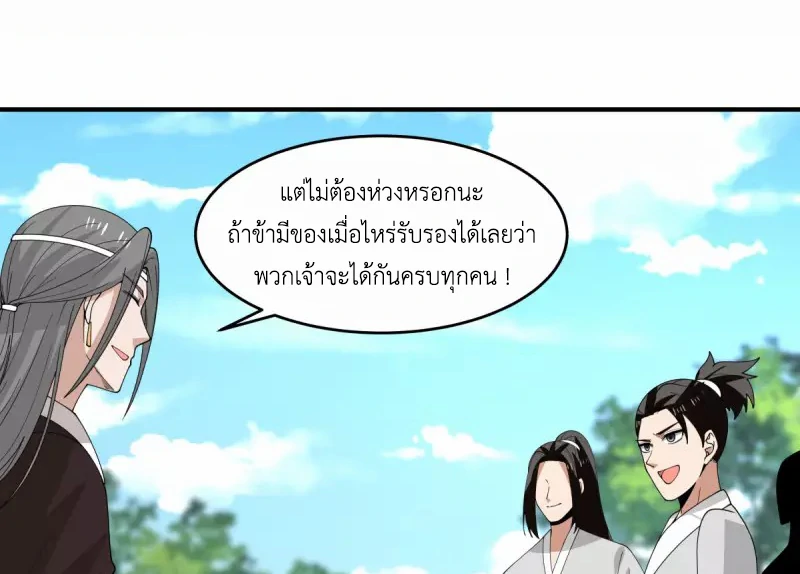 Chaos Alchemist (วิบัติการณ์เทพเซียนโอสถ) ตอนที่ 170 หน้า 33